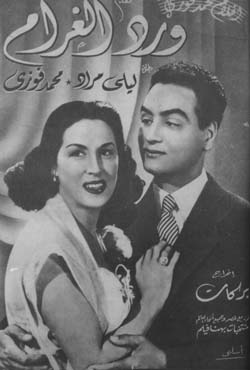 Laila Mourad movie poster Ward El Gharam 